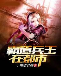 霸道兵王在都市百科