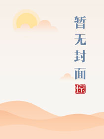 水深火势强度日花天酒地不可活是什么生肖